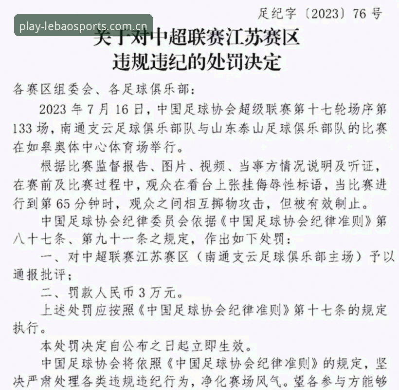 足协第三批禁足名单深度解读：从案例看中国足球反腐的"操作教程"